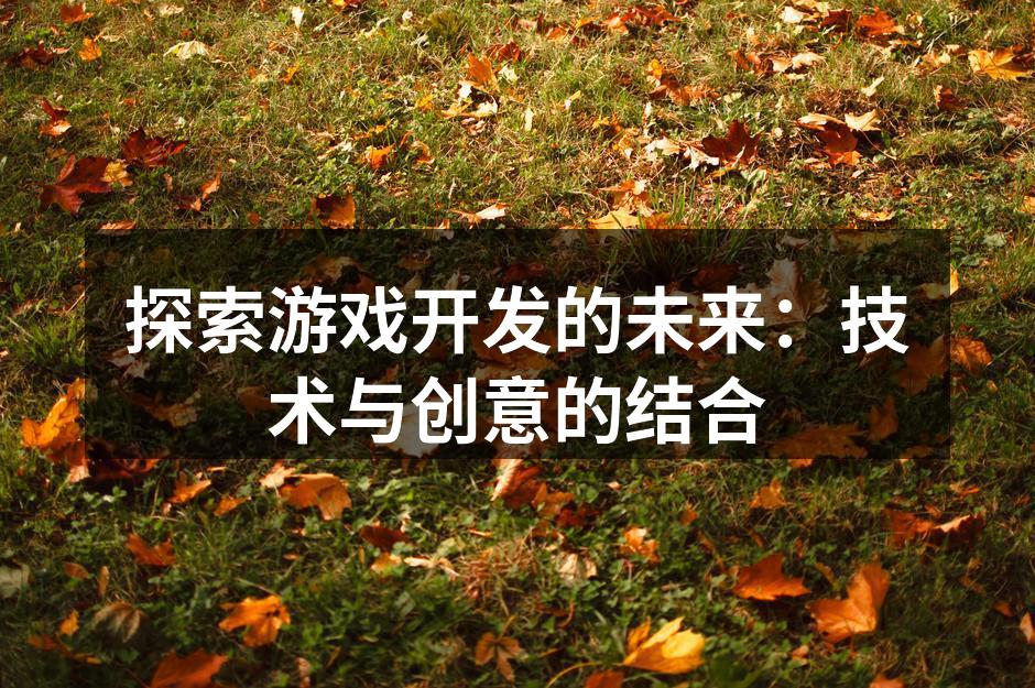 虚拟现实游戏体验