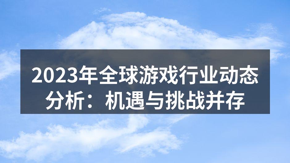 技术革新推动游戏行业前行