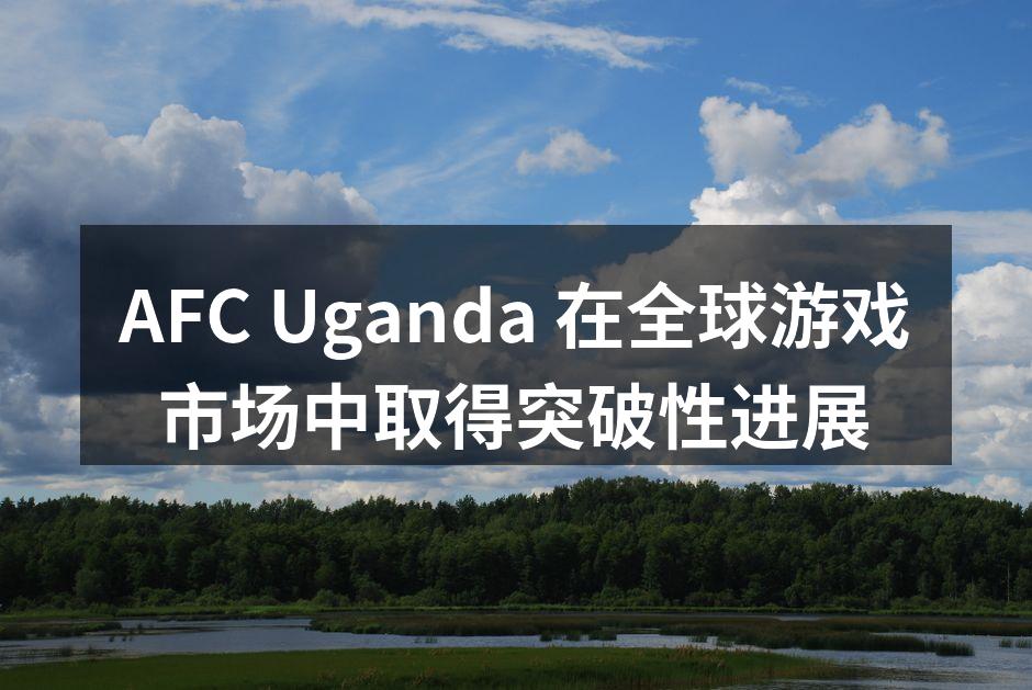 AFC Uganda 团队在会议中讨论新游戏策略
