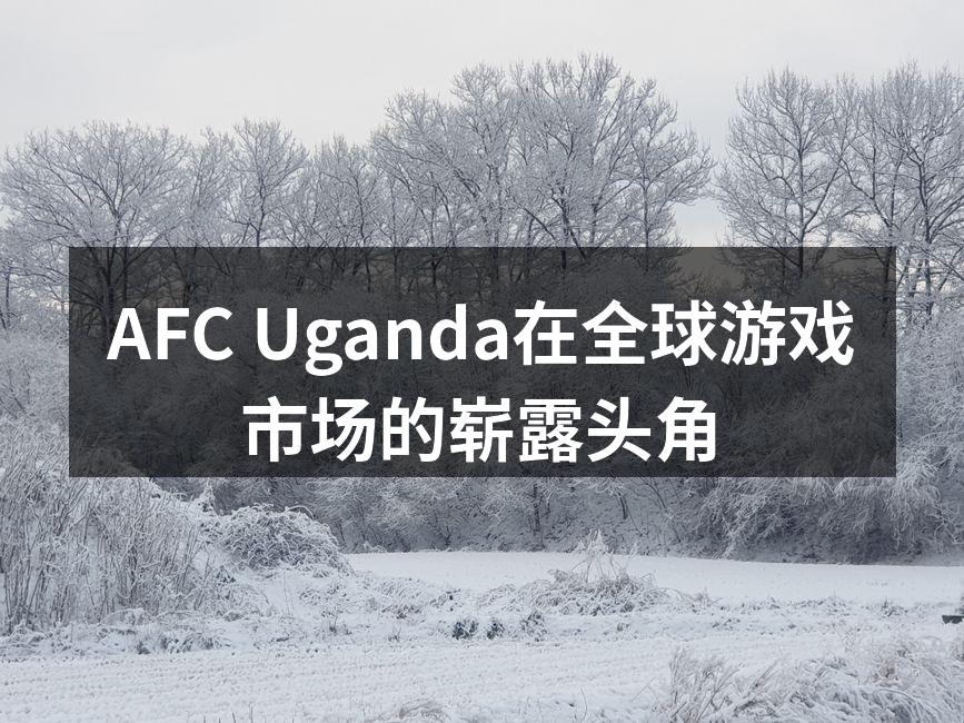 AFC Uganda团队在会议上讨论新项目